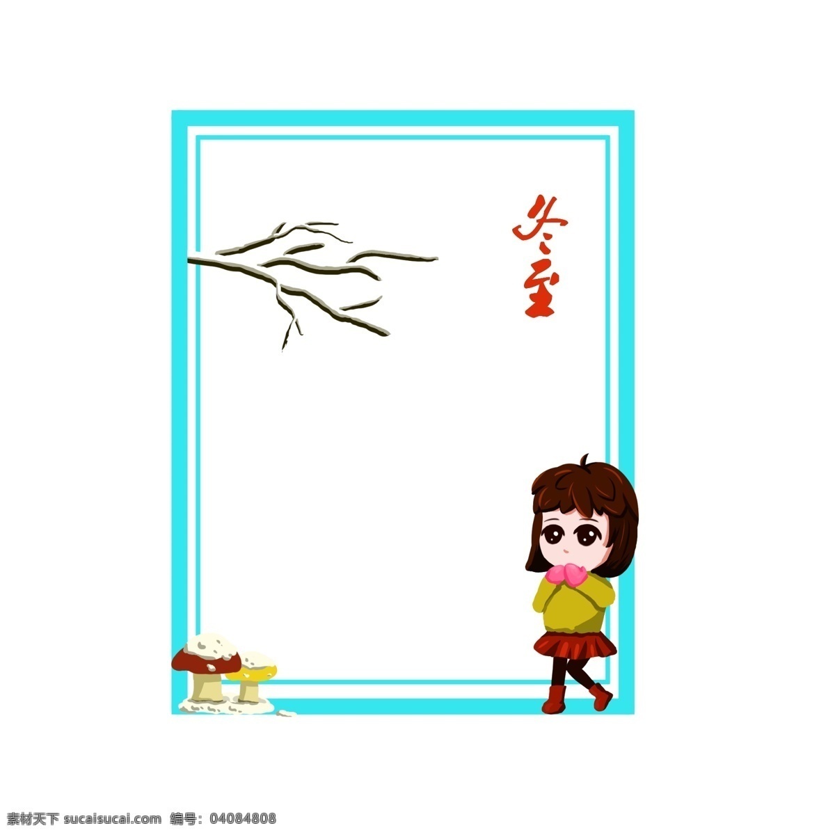 手绘 冬至 雪花 边框 可爱的女孩 红色的蘑菇 卡通边框 落雪的枝条 红色的汉字 手绘冬至边框