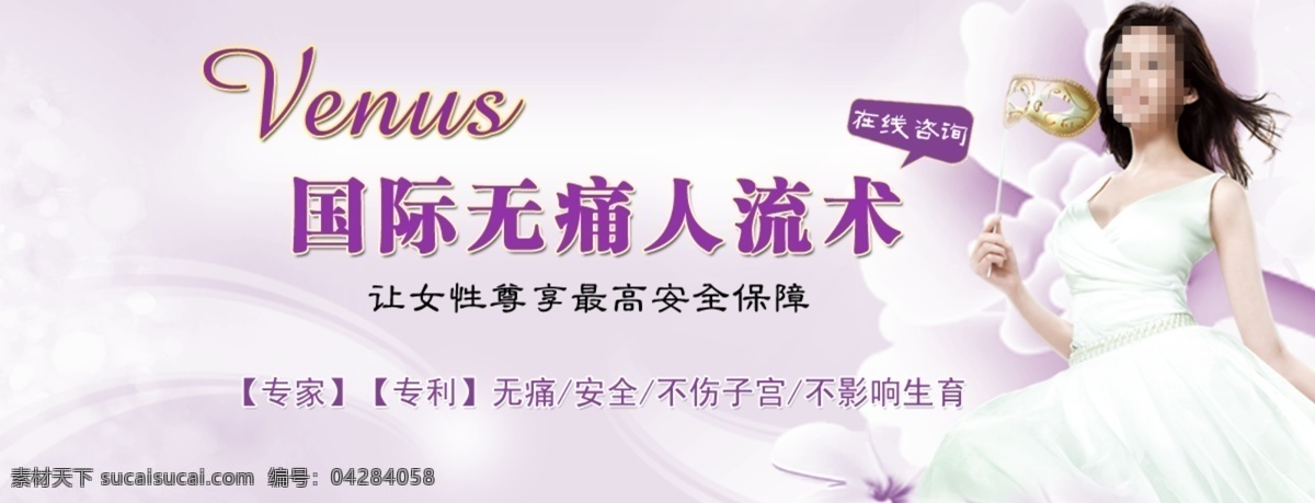 维纳斯 保宫 无痛人流 医疗 医疗广告 妇科 美女 花朵 中文模版 网页模板 源文件