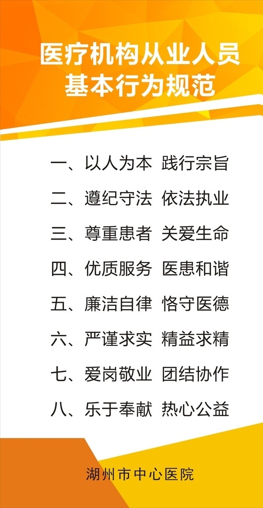 医疗机构 从业 人员 行为规范 医疗 黄色 几何 不规则 展板模板