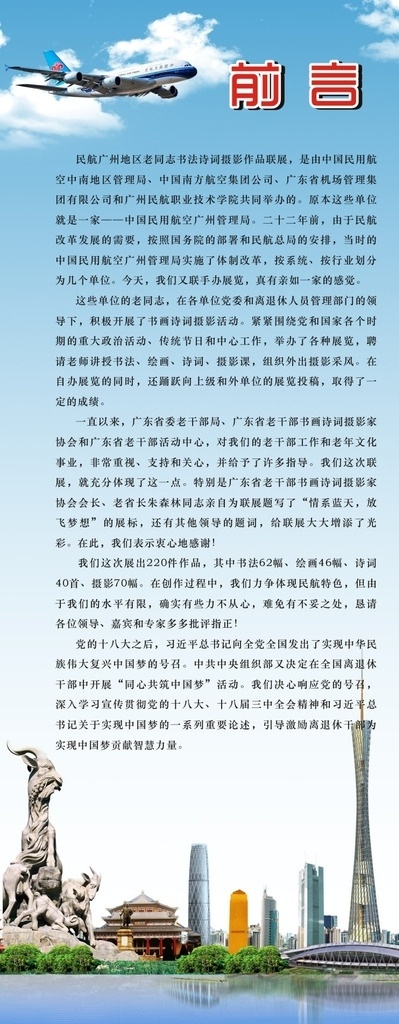 广州 白云机场 建筑 蓝色 光芒 圆 光圈 飞翔的梦想 五羊像 广州地标 飞机 活动背景 活动海报 蓝天 白云 活动前言