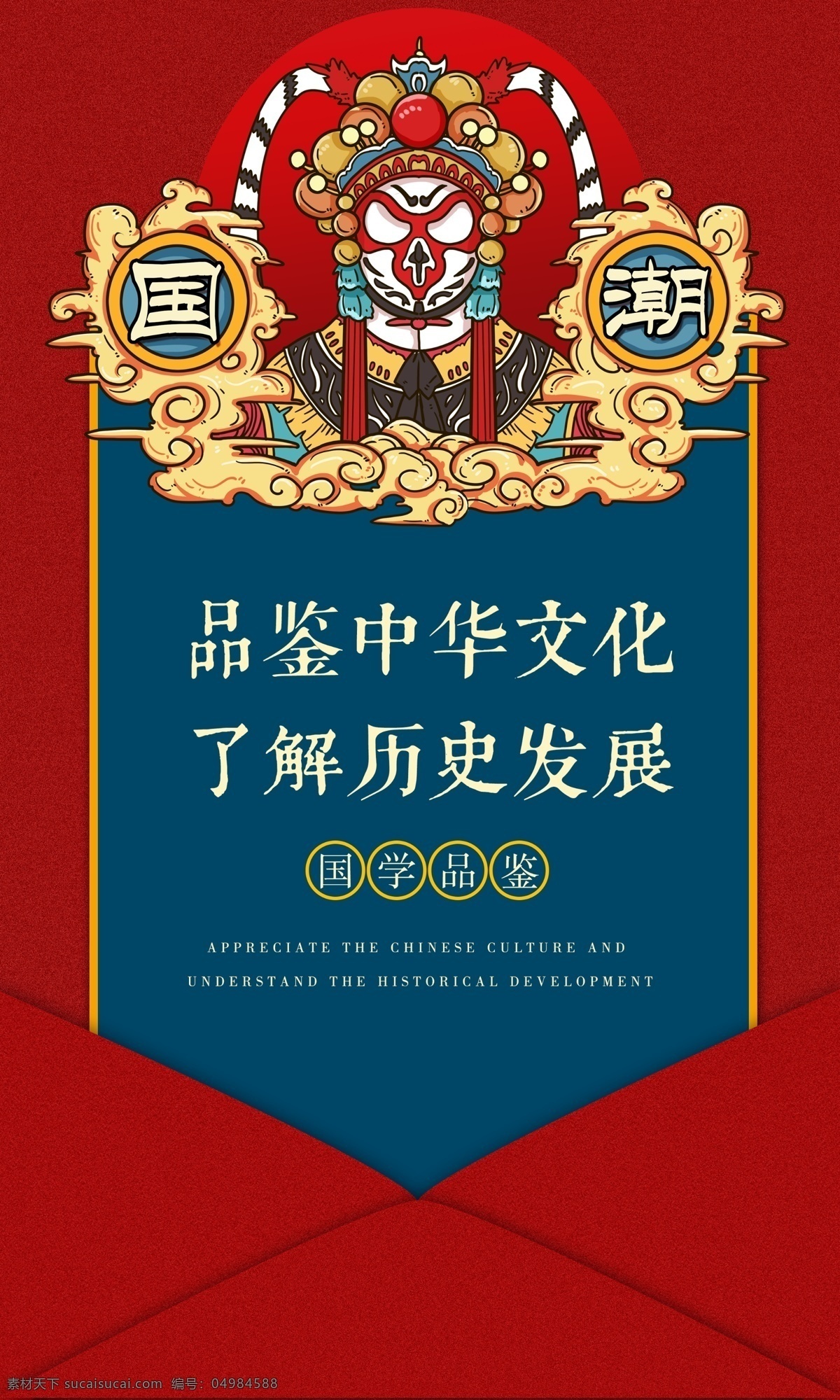 中国文化 国粹 中国风 京剧 历史 插画 生活艺术 分层
