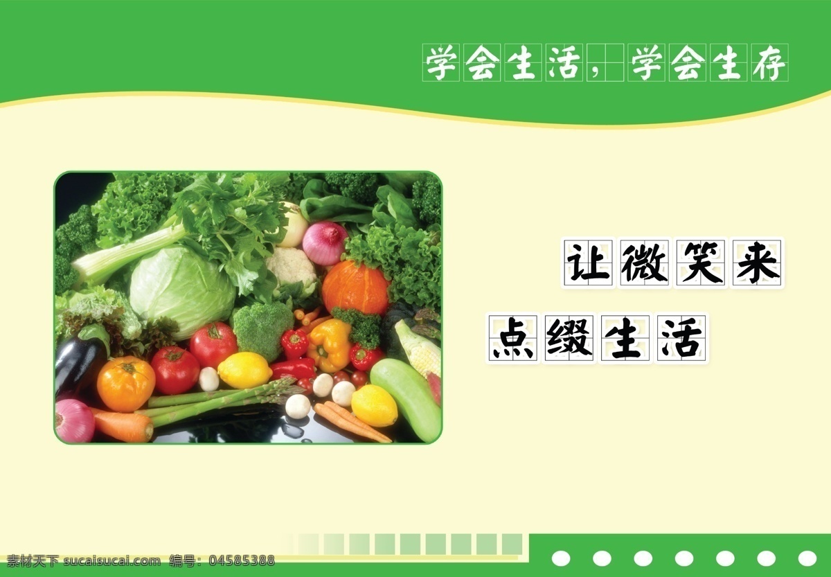 广告设计模板 绿色 名人名言 食堂 食堂展板 展板 水果 源文件 模板下载 展板模板 其他展板设计