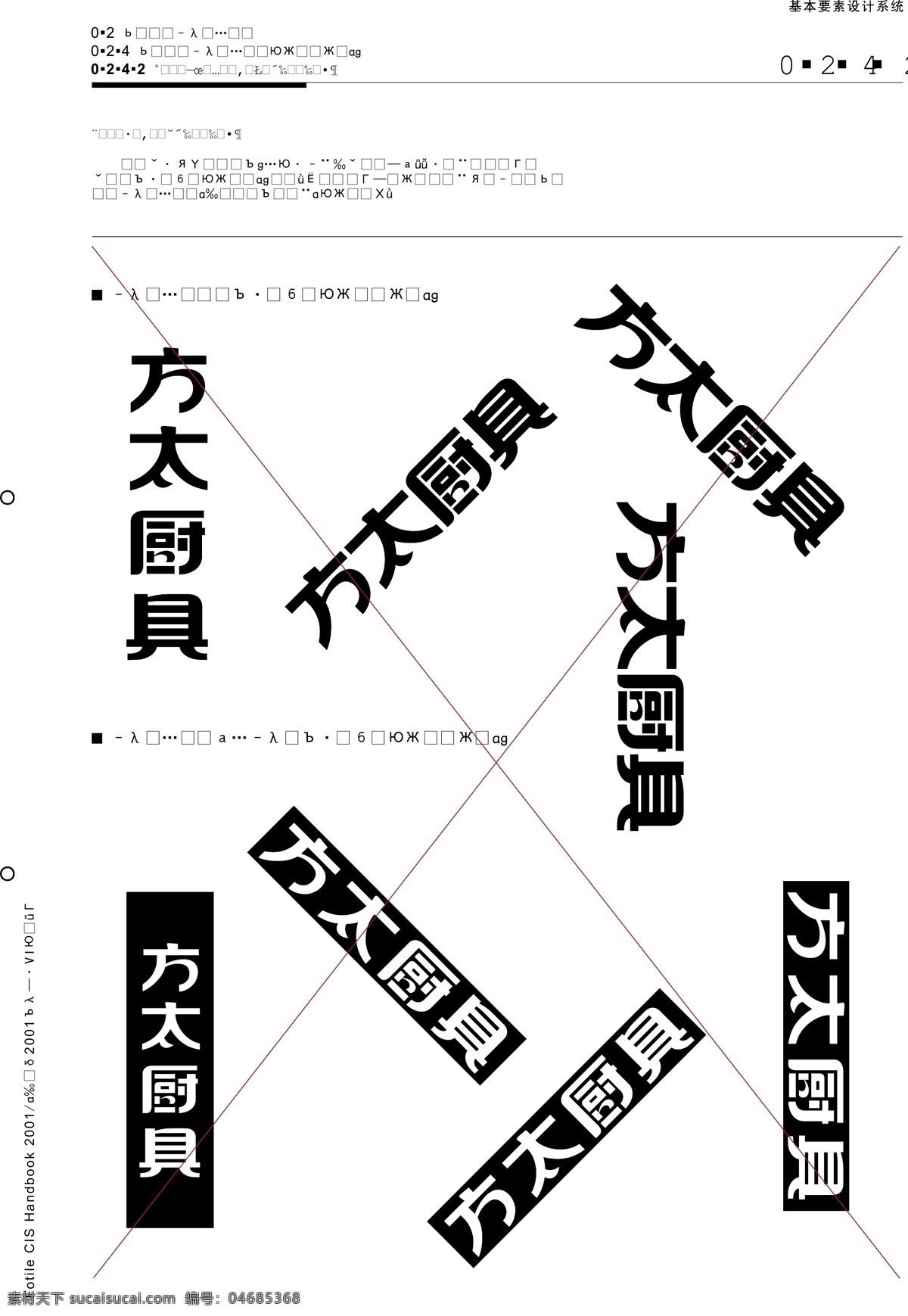 厨具免费下载 vi宝典 vi设计 厨具 矢量 文件 方 太 vis