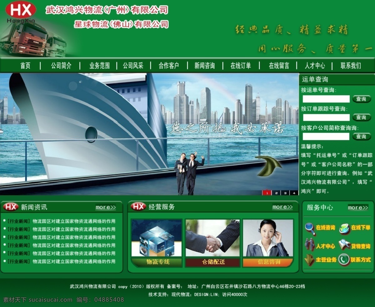 建筑 绿色 轮船 企业 青色 清晰 网页模板 网站模板 物流 内含 棕色 蓝色 中文模版 源文件 psd源文件