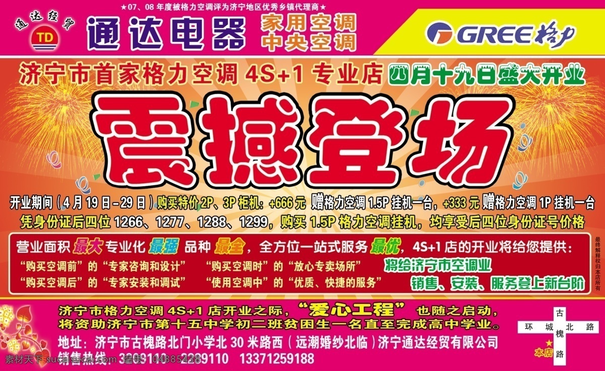 格力 空调 开业 电器 广告设计模板 红色 礼花 源文件 震撼登场 格力空调开业 psd源文件