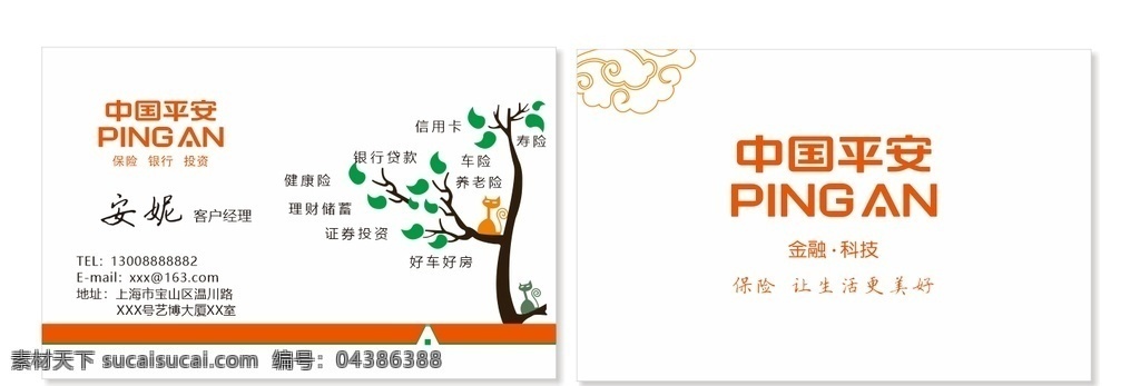 平安名片 公司名片设计 企业名片设计 名片设计模版 商务名片设计 简约名片设计 高档名片设计 素雅名片设计 艺术名片设计 创意名片设计 精致名片设计 经典名片设计 欧式名片设计 黑色名片设计 科技名片设计 个性名片设计 吊牌名片设计 名片卡片