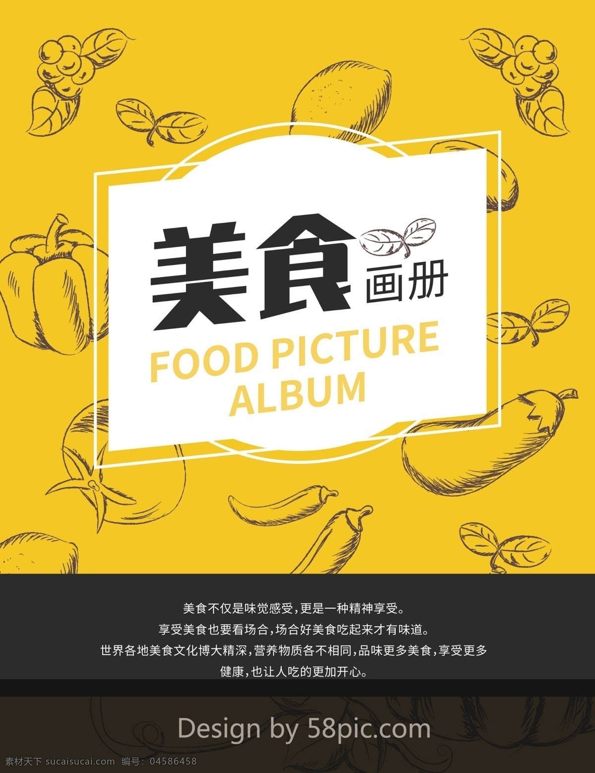 黄色 简约 美食 企业 宣传画册 封面 宣传册 画册 清新