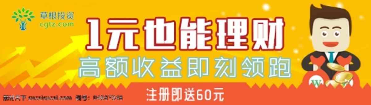 金融理财 金融 高额收益 理财 注册即送 黄色