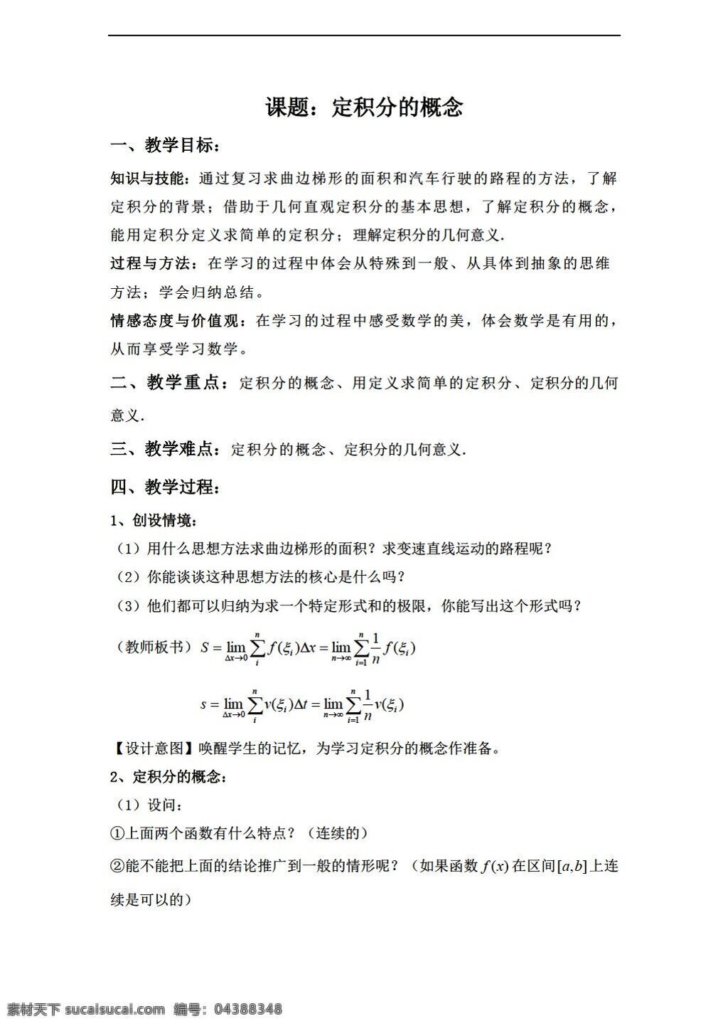 数学 人教 新 课 标 a 版 定 积分 教案 选修22 学案