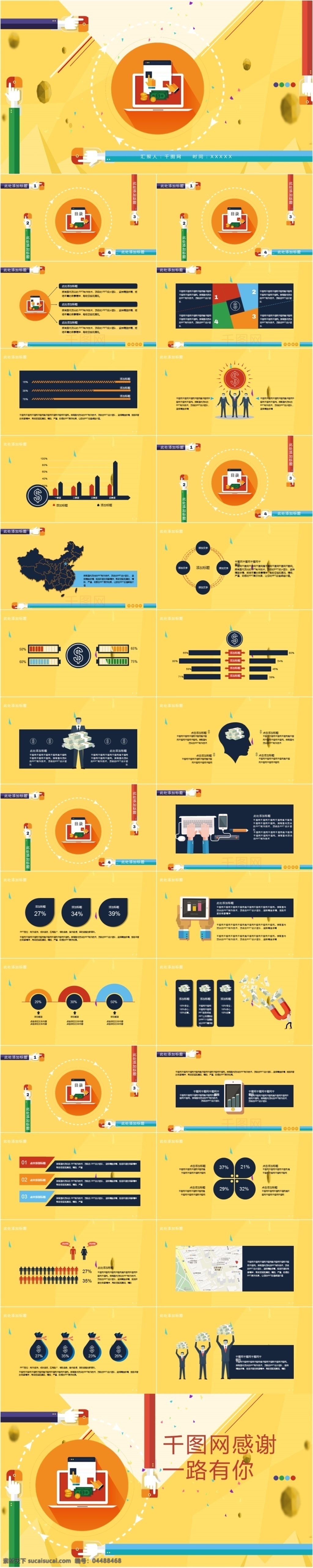 橙黄色 移动 互联网 扁平化 通用 模板 ppt模板 简约 大气 好看 工作汇报 工作总结 总结报告 商务 年终总结 会议ppt
