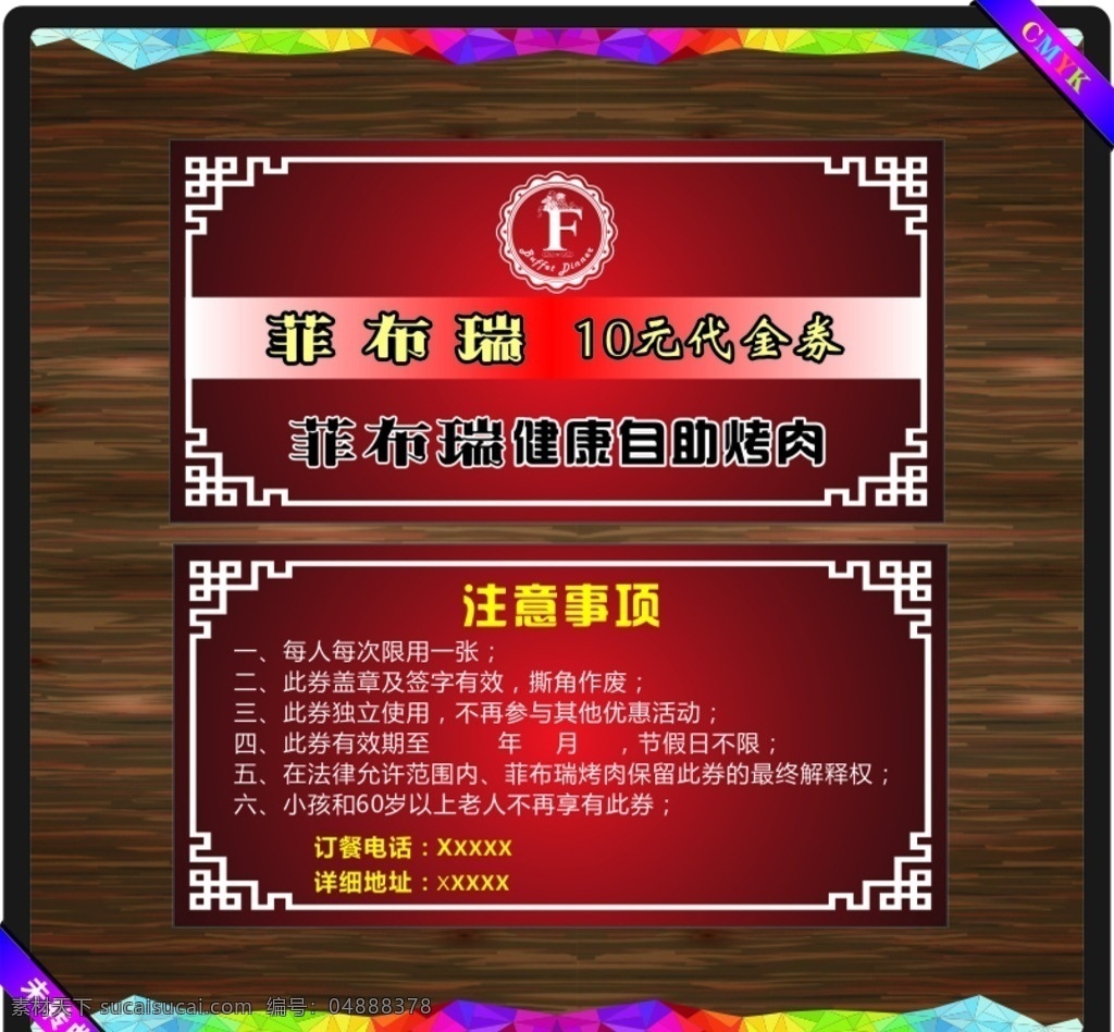 代金券 免费券 边框 底纹 木纹 优惠券 矢量图 名片卡片