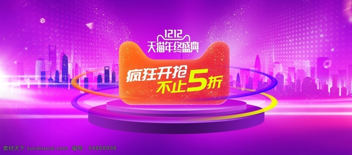 双十 二 banner 双12 双 万能 盛典 海报素材 淘宝 海报 淘宝双12 天猫双十二 万能盛典