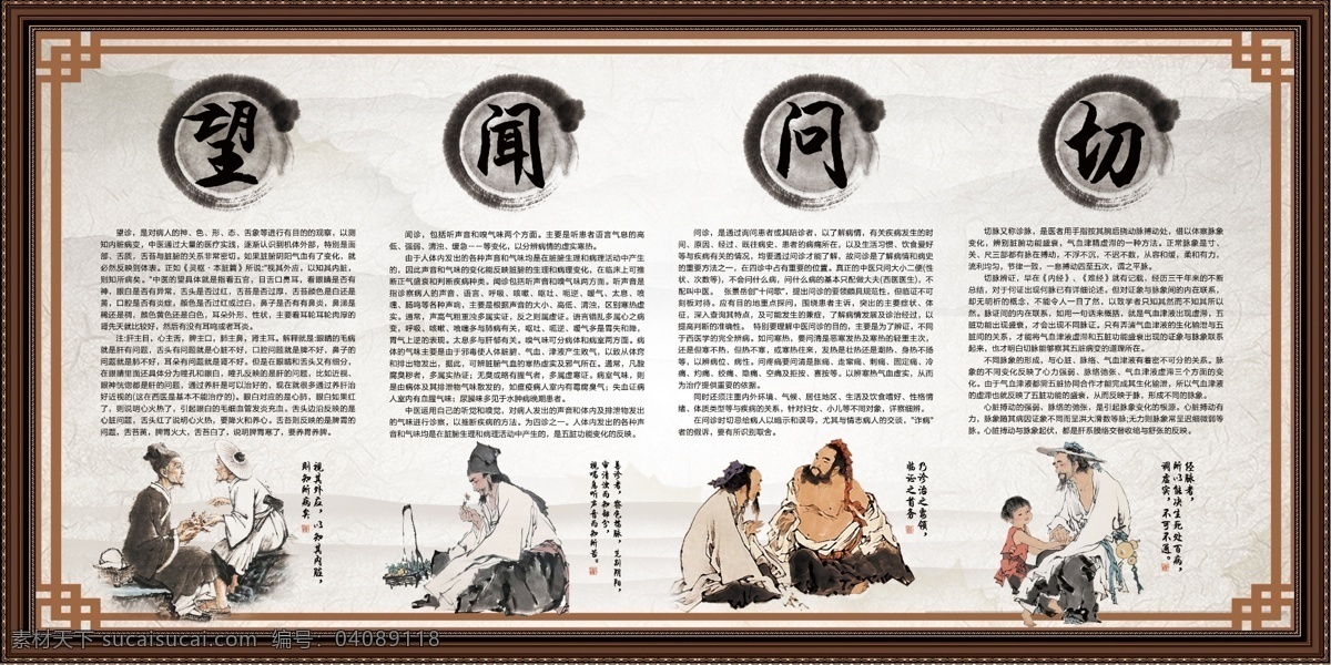 望闻问切素材图片下载-素材编号04089118-素材天下图库