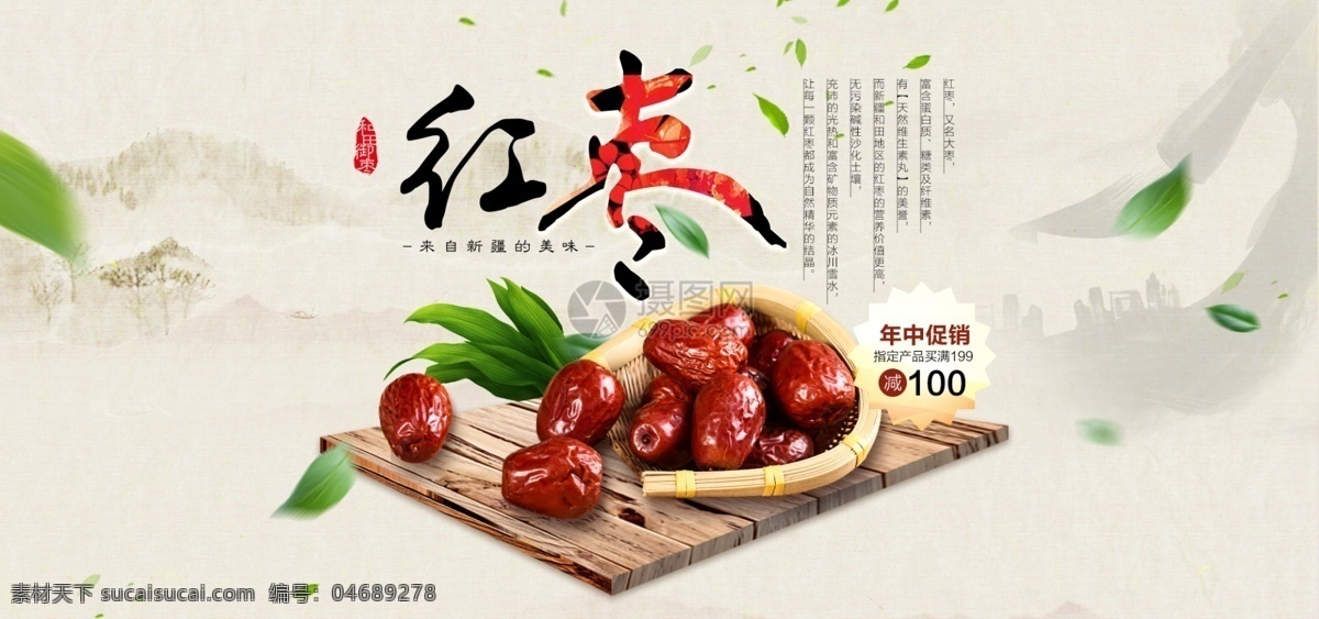 电商 红枣 淘宝 banner 红枣店 促销 天猫 淘宝海报