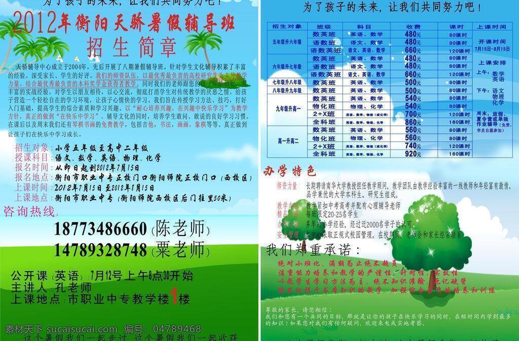 招生 广告 生活百科 学习用品 招生广告 必选 矢量 展板 学校展板设计