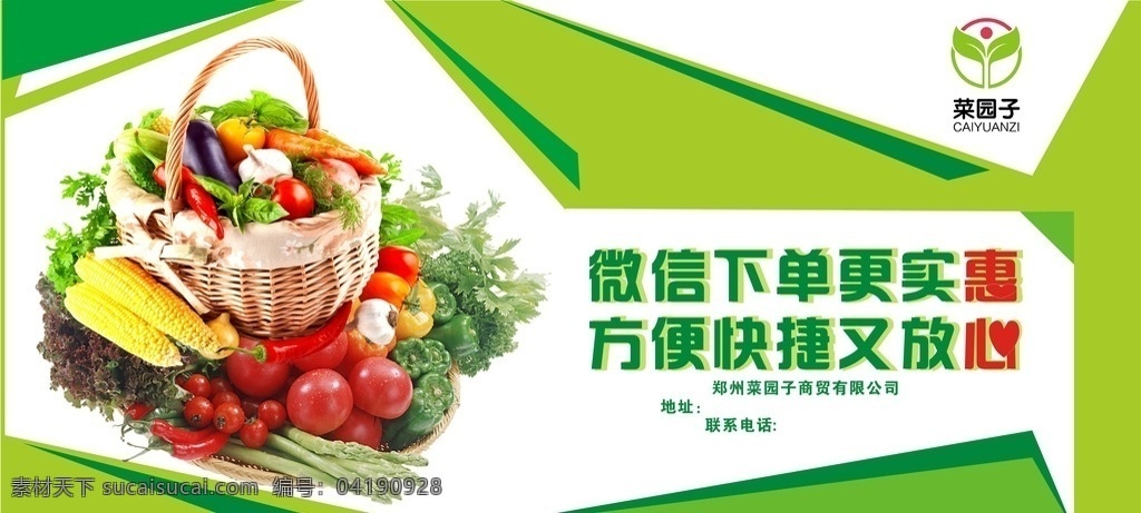 蔬菜海报 菜园子海报 水果海报 微信蔬菜 色块 水果
