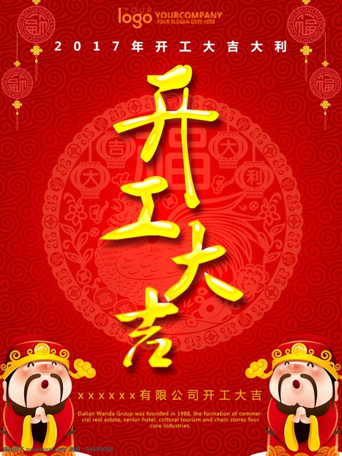 财神 祝贺 开工 大吉 开工大吉 2017 鸡年吉祥 鸡年大吉