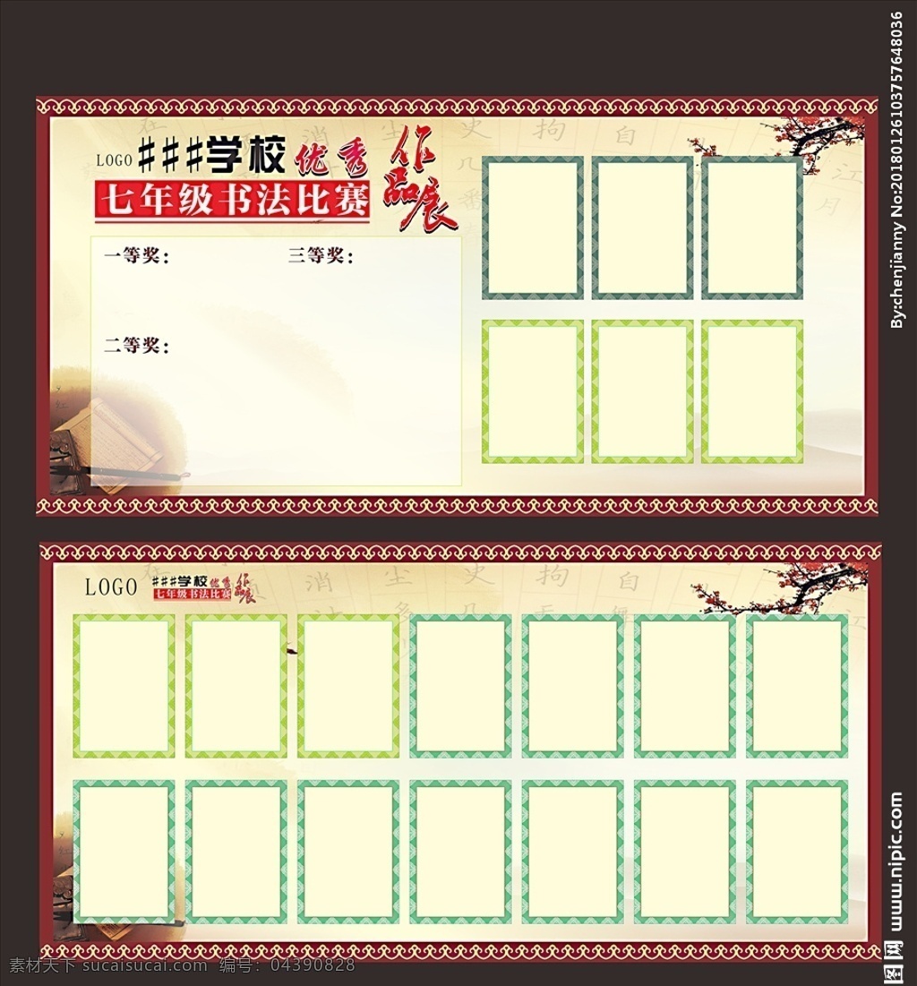 书法 作品展示 宣传栏 作品 展示 中国风 学校 边框 展板设计 展板模板