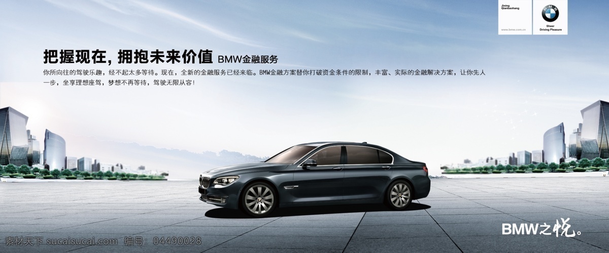 宝马金融 汽车 城市 天空 宝马logo bmw 金融 金融服务 bmw之悦 地板