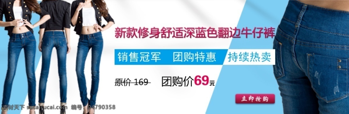 淘宝 女装 海报 促销 牛仔裤 特惠 特卖 春秋