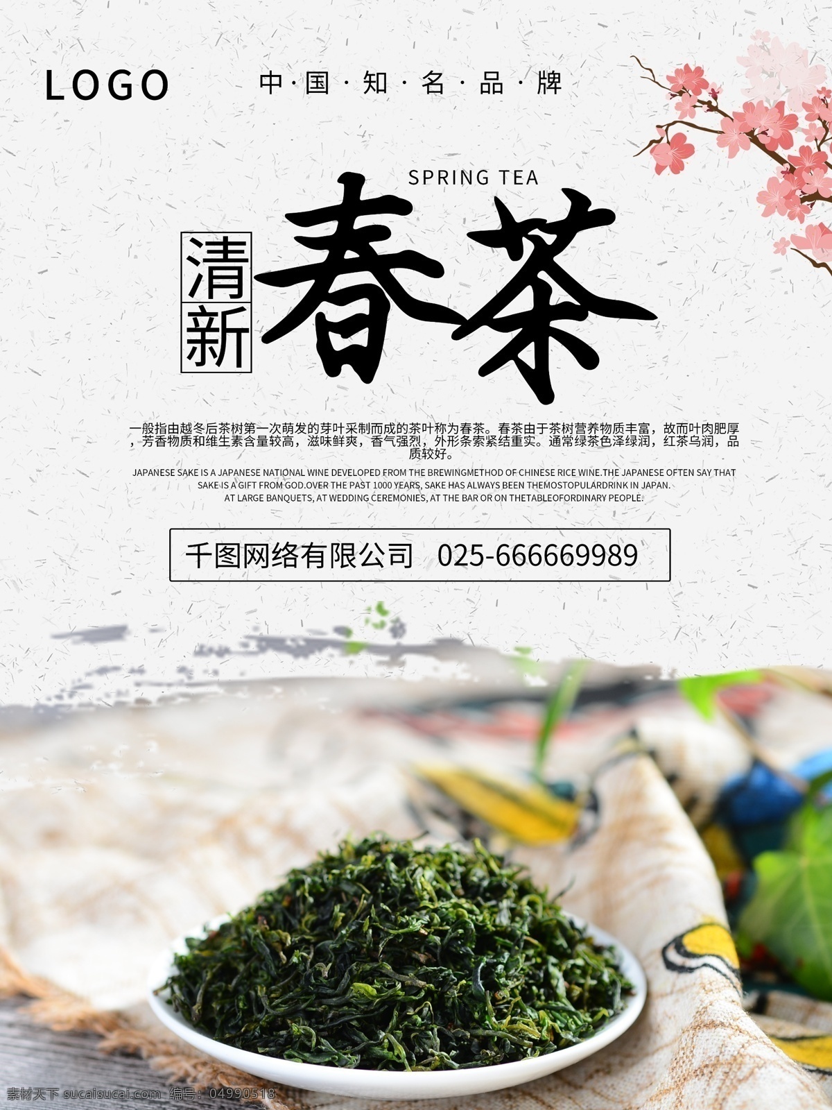 简约 清新 春茶 促销 海报 茶叶 中国风 早茶 纹理 茶 清醒