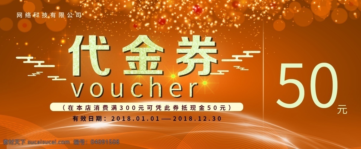 代金券模板 质感代金券 高档代金券 高端代金券 代金券 代金券设计 蓝色代金券 春节代金券 鼠年代金券 酒店代金券 餐饮代金券 促销代金券 ktv代金券 服装代金券 美容代金券 美发代金券 商场代金券 超市代金券 金色代金券 红色代金券 女性代金券 食品代金券 休闲代金券 养生代金券 化妆品代金券 时尚代金券