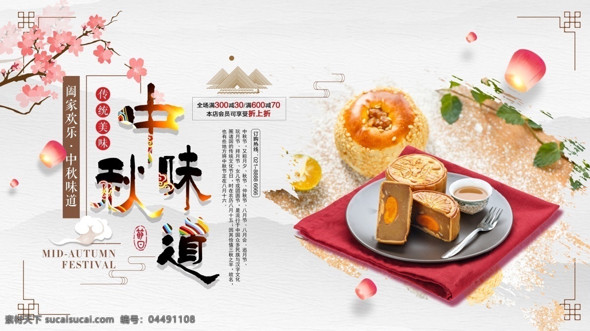 中国 风 中秋 味道 传统节日 展板 中国风 节日 月饼