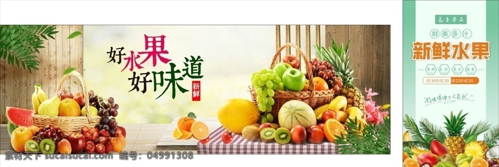 水果 海报 图 水果海报图 水果图 水果海报 新鲜水果 展板模板