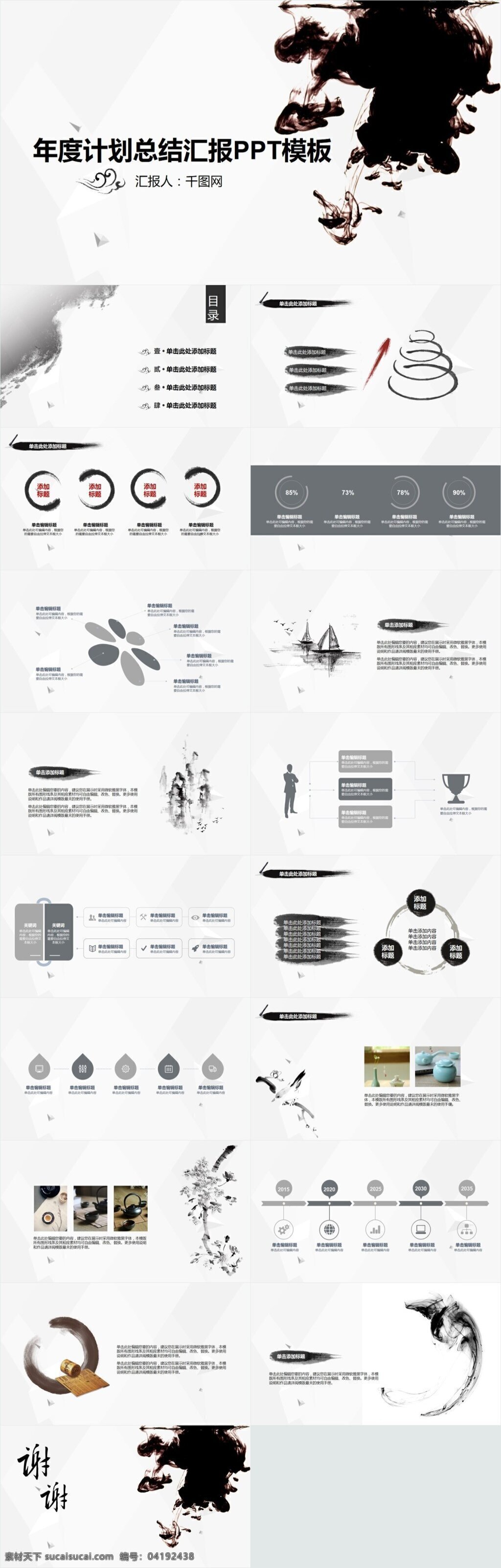 年度 计划总结 汇报 模板 年终总结 ppt模板 ppt素材 商务模板下载 商务 模板下载 商务模板 公司企业模板