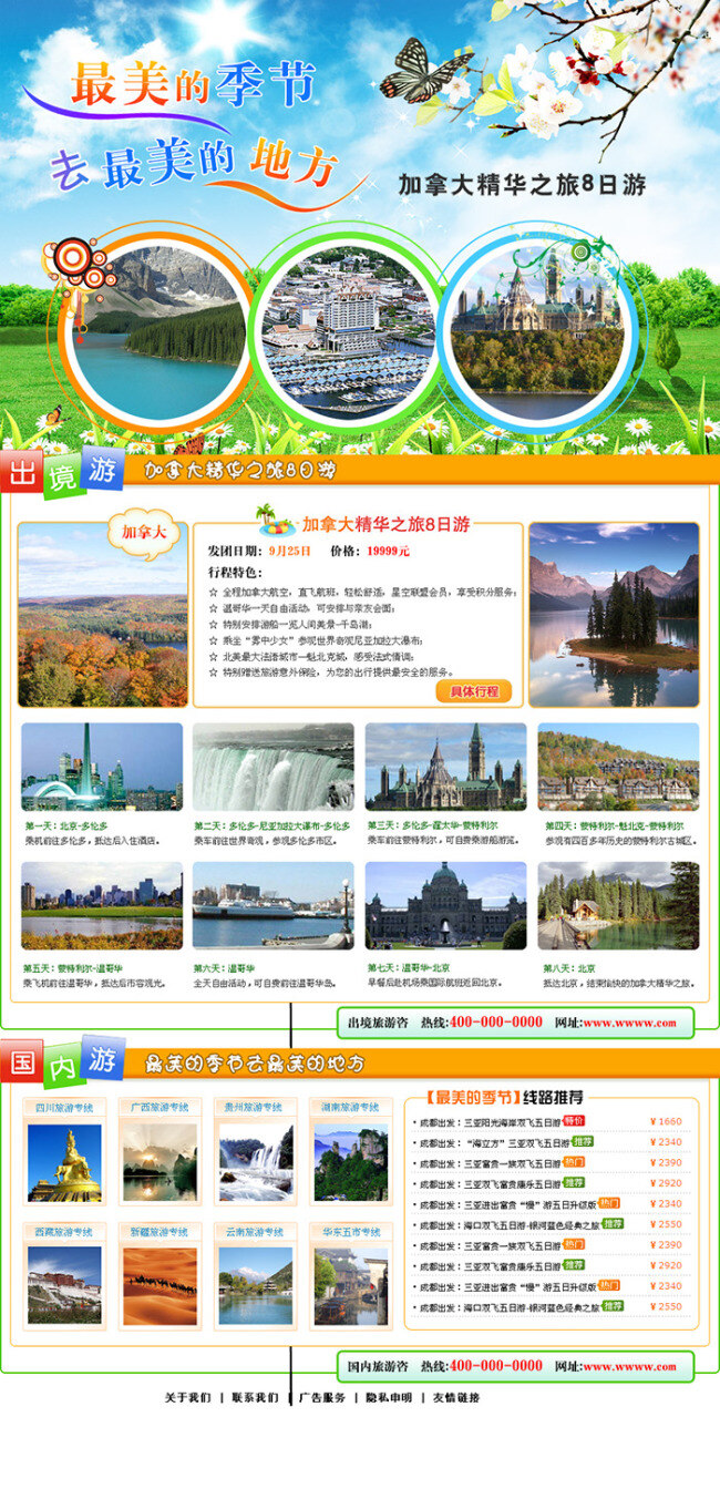 加拿大 旅游 宣传 网页 加拿大旅游 宣传网页 白色