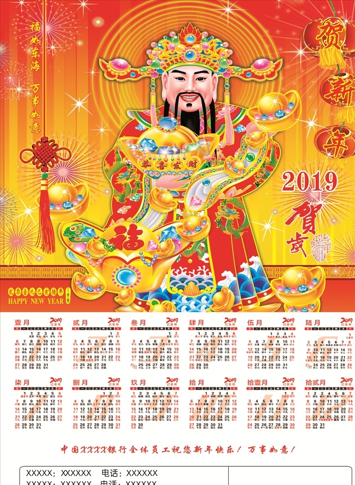 2019 已 亥猪 年 挂历 年味十足 传统 年历 喜庆 财神 文化艺术 传统文化