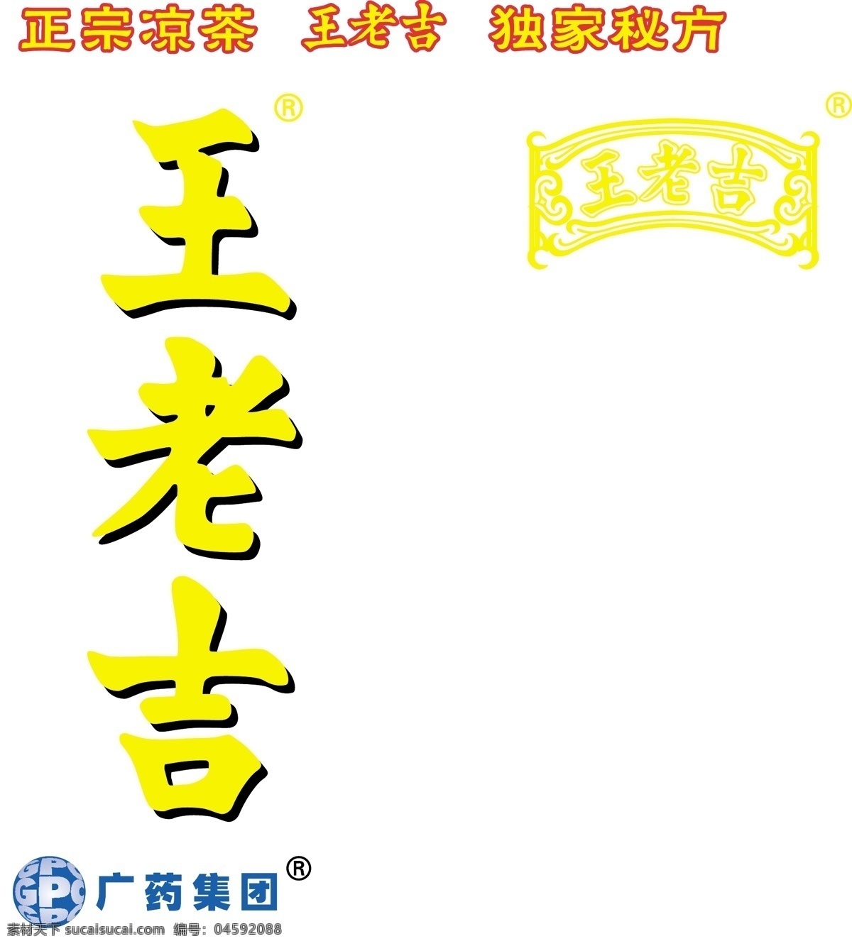 王老 吉 logo 王老吉 标志 凉茶 广药 正宗 标志图标 其他图标