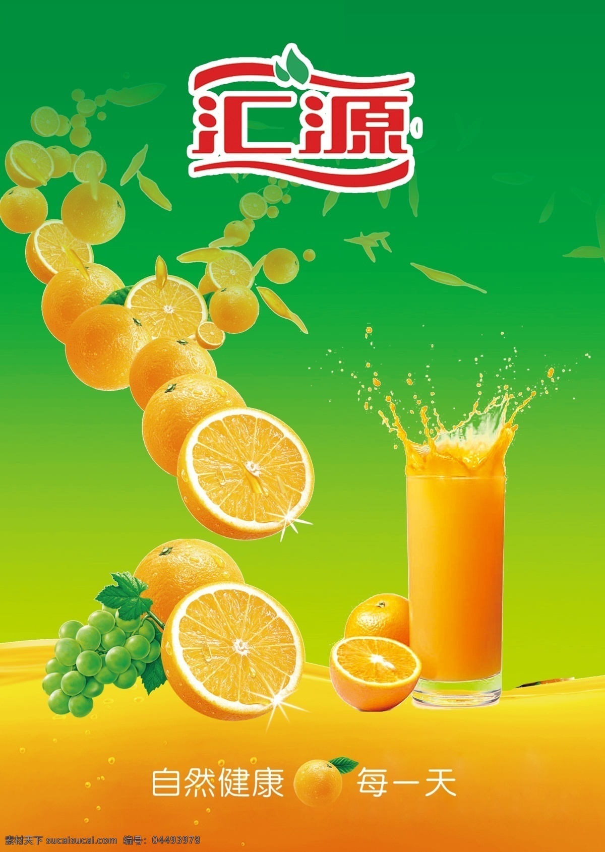 汇源果汁 橙子 饮料 饮品单页 汇源 果汁单页 饮料单页 dm宣传单