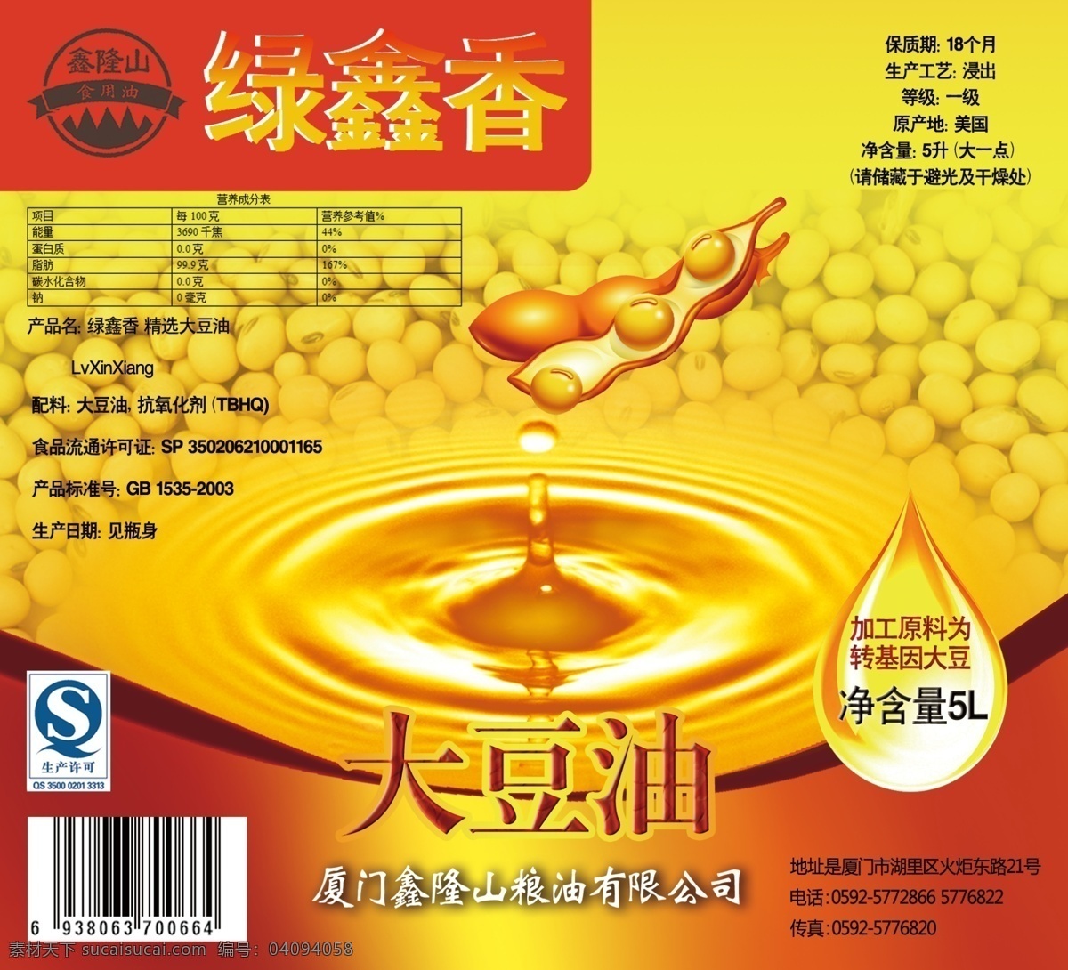 食用油标签 标签 食用油 包装标签 大豆油 广告设计模板 包装设计 源文件