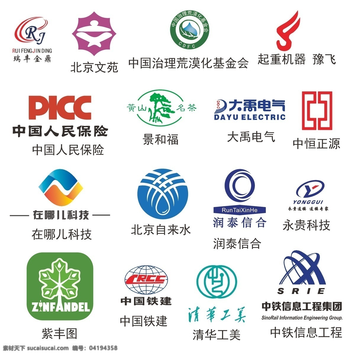 公司 企业 logo 瑞丰金鼎 北京文苑 中国治理 荒漠化基金会 起重机器 豫飞 中国人民保险 景和福 大禹电气 中恒正源 在哪儿科技 北京自来水 润泰信合 永贵科技 紫丰图 中国铁建 清华工美 中铁信息工程 标志图标 标志