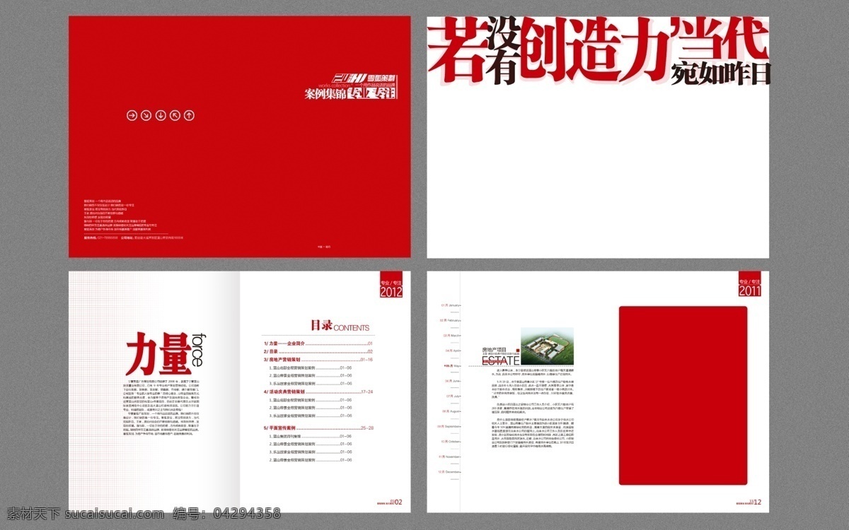 企业形象 画册设计 楼书 企业形象广告 策划公司 画册封面 书刊封面 广告设计模板 企业画册 画册模板 形象画册 集团画册 信息画册 电子画册 能源画册 招商画册 工业画册 工贸画册 科技画册 学校画册 教育画册 it画册 投资画册 精品画册 大气画册 高端画册 源文件 画册