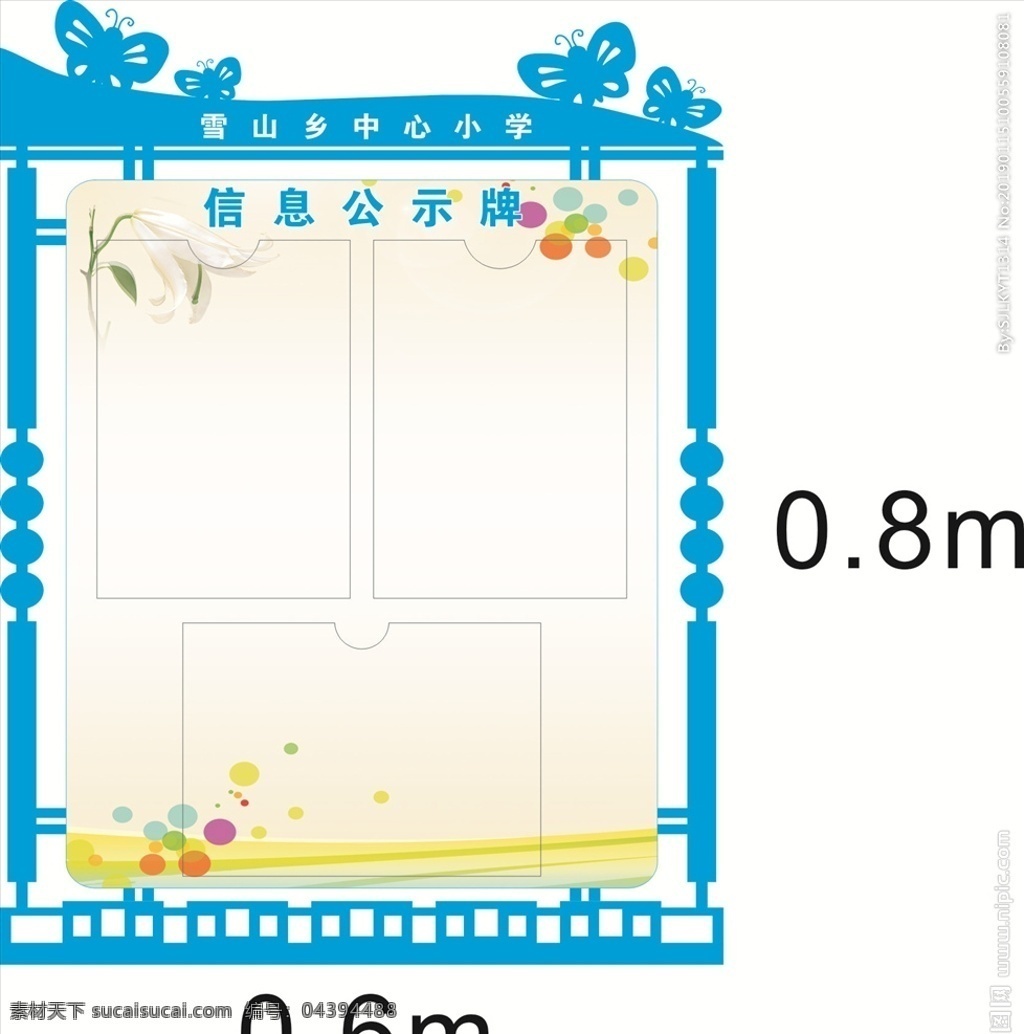 学校 班级 信息 牌 信息牌 学校文化 教室文化墙