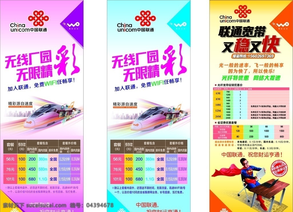 联通展架 中国联通 wifi 光纤 高速 无线 厂园 展架 海报 pvc 资费