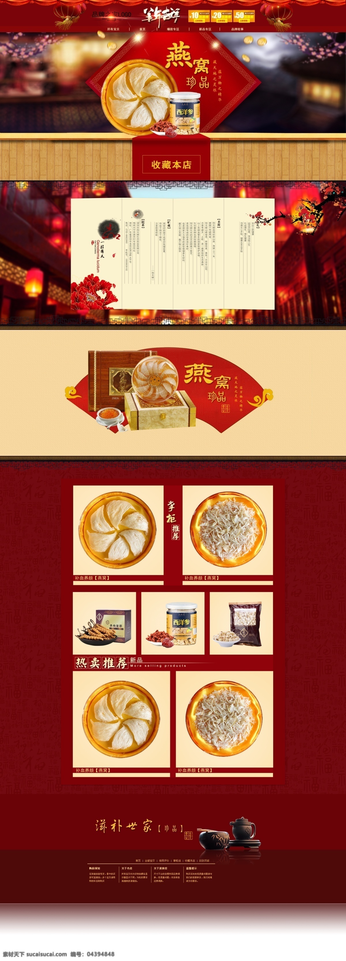 淘宝首页 红色背景 中国风 喜庆 2015 店招 网店 首页装修 手机店铺 滋补品 养生 灯笼