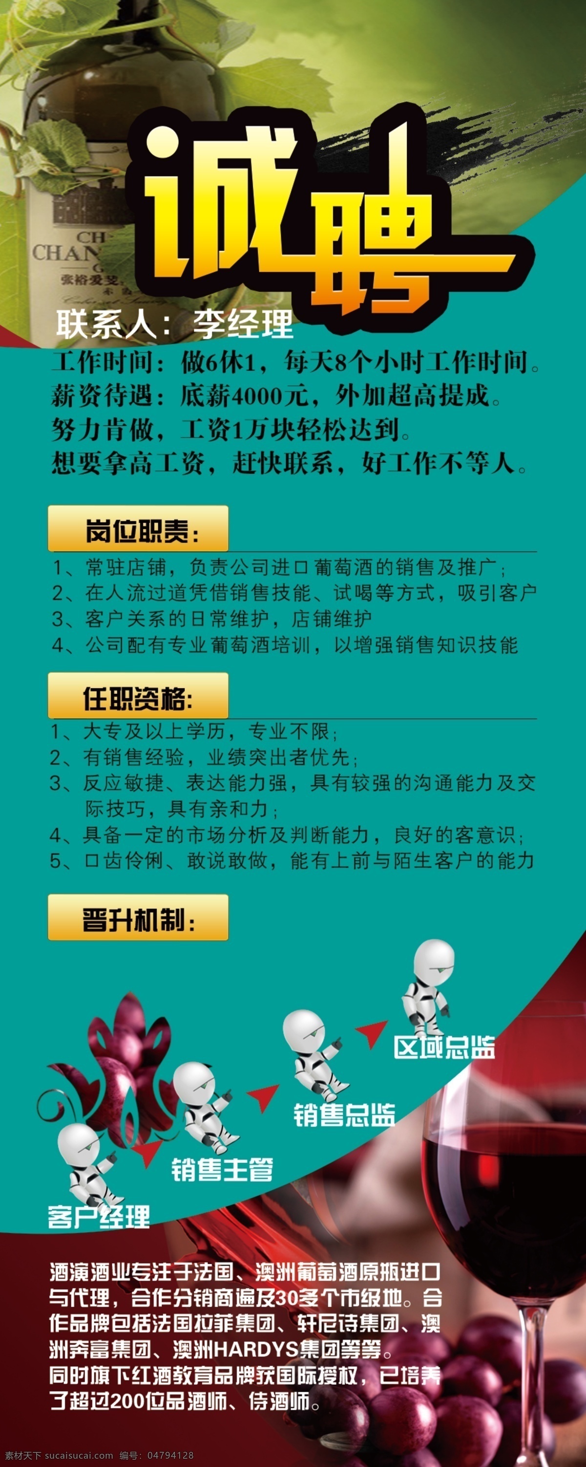 招聘广告 企业招聘展架 易拉宝设计 红酒展架 红酒 公司招聘 易拉宝 黑色