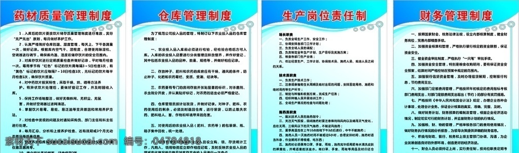 药材 种植 生产 管理制度 牌 管理 制度牌 矢量可编辑 展板模板