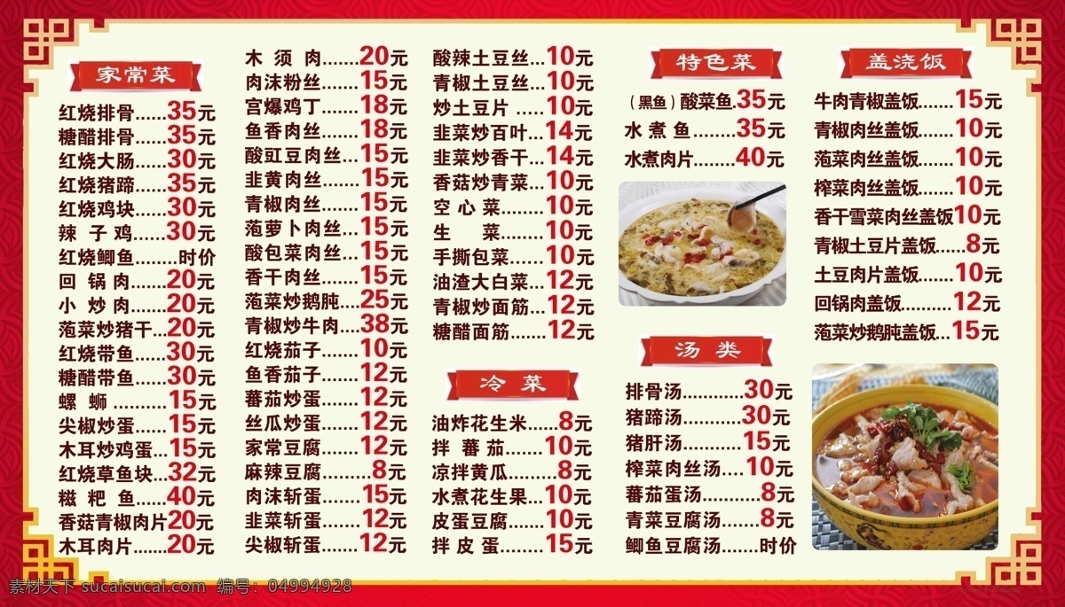 饭店价格牌 餐饮 饭馆 饭店 美食 价格单 菜单 分类菜价 点餐单 展板 展板模板