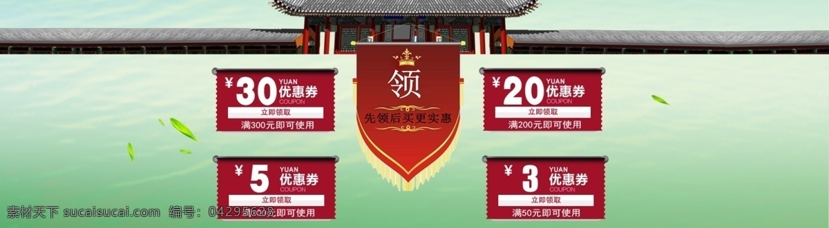 领取优惠劵 优惠劵 banner 古典 绿色