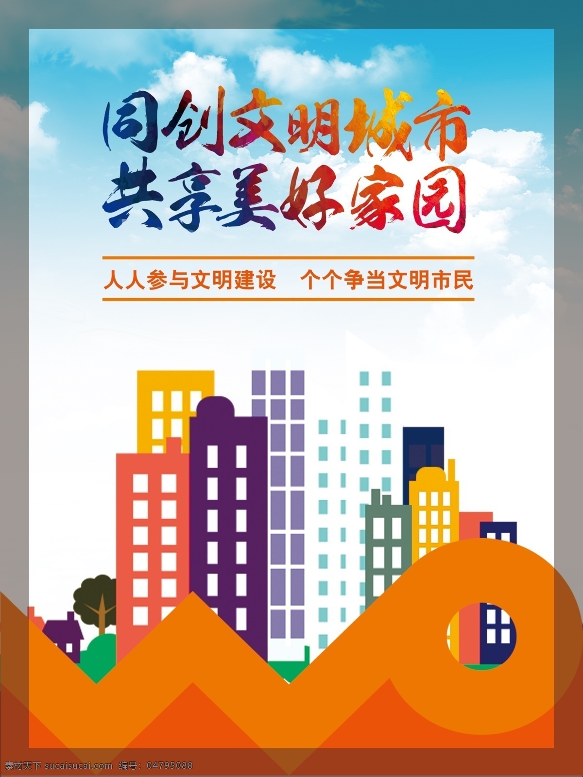 联通 创 城 海报 公益 服务公约 中国联通 创城 核心价值观 文明城市 展板模板