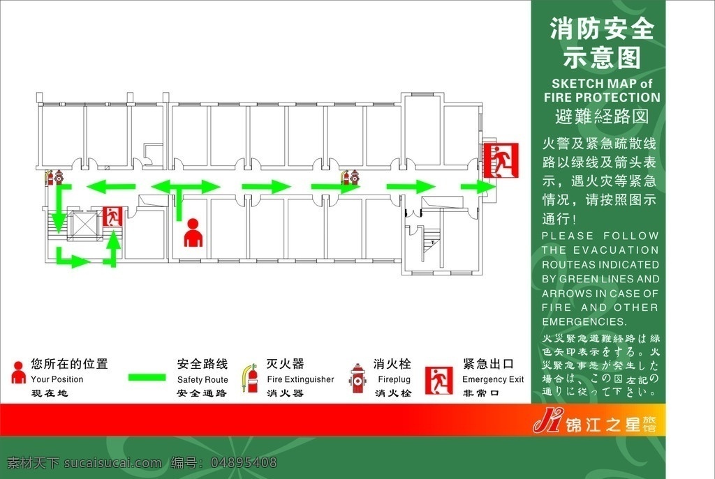 锦江 之星 示意图 平面图 紧急 出口 标示 提示 消火栓 灭火器 安全路线 您所在的位置 消防 安全 旅馆 标识标志图标 矢量