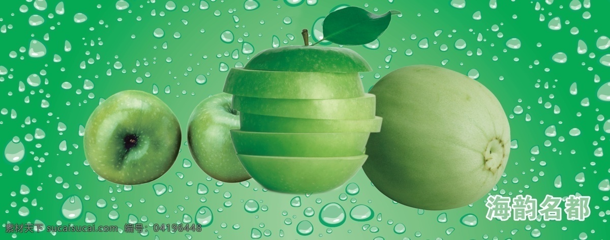 水果展板设计 水珠 苹果 绿色