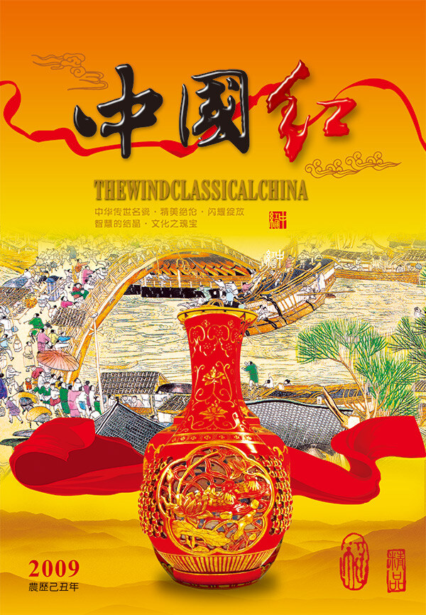 中国 红 瓷器 广告 中国红 瓷器广告 橙色