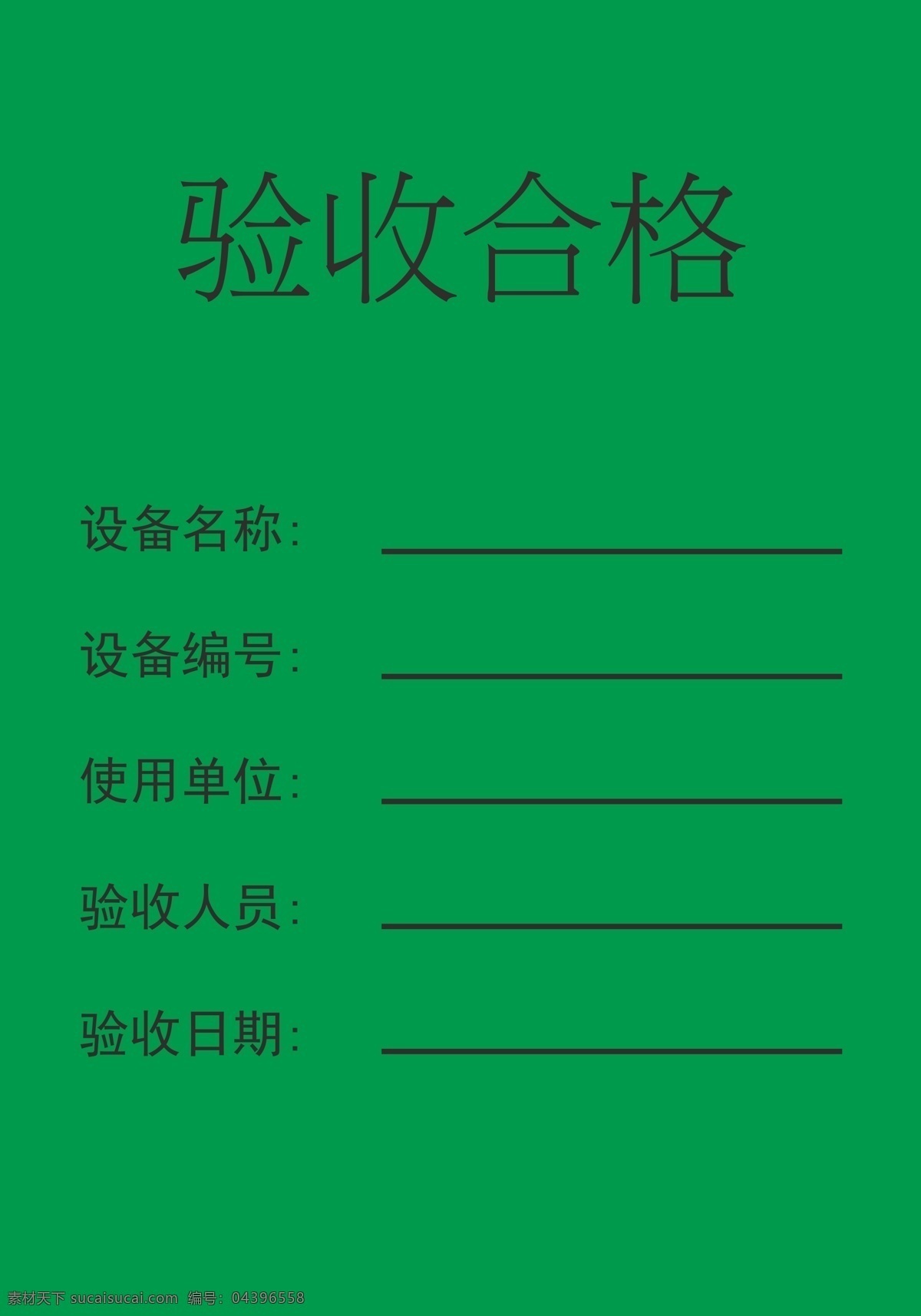 验收合格标签 施工工地标签 验收合格 中建八局 中国建筑 第八工程局 红黄蓝绿 标签 已验收