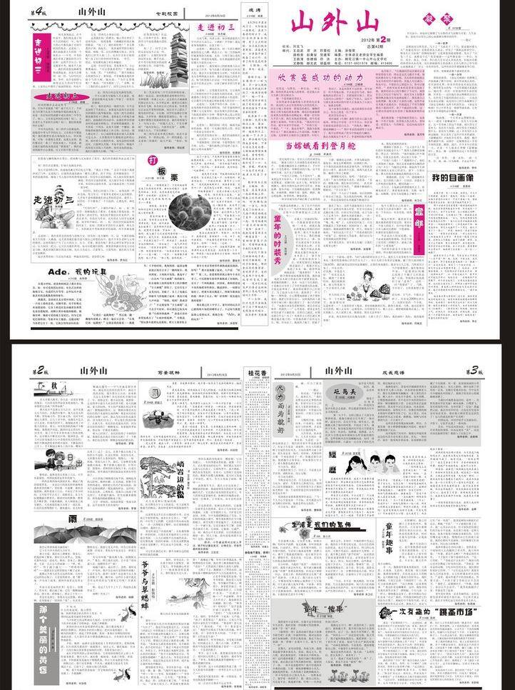 报纸 报头 其他设计 图 艺术字 报纸版面排版 矢量 psd源文件