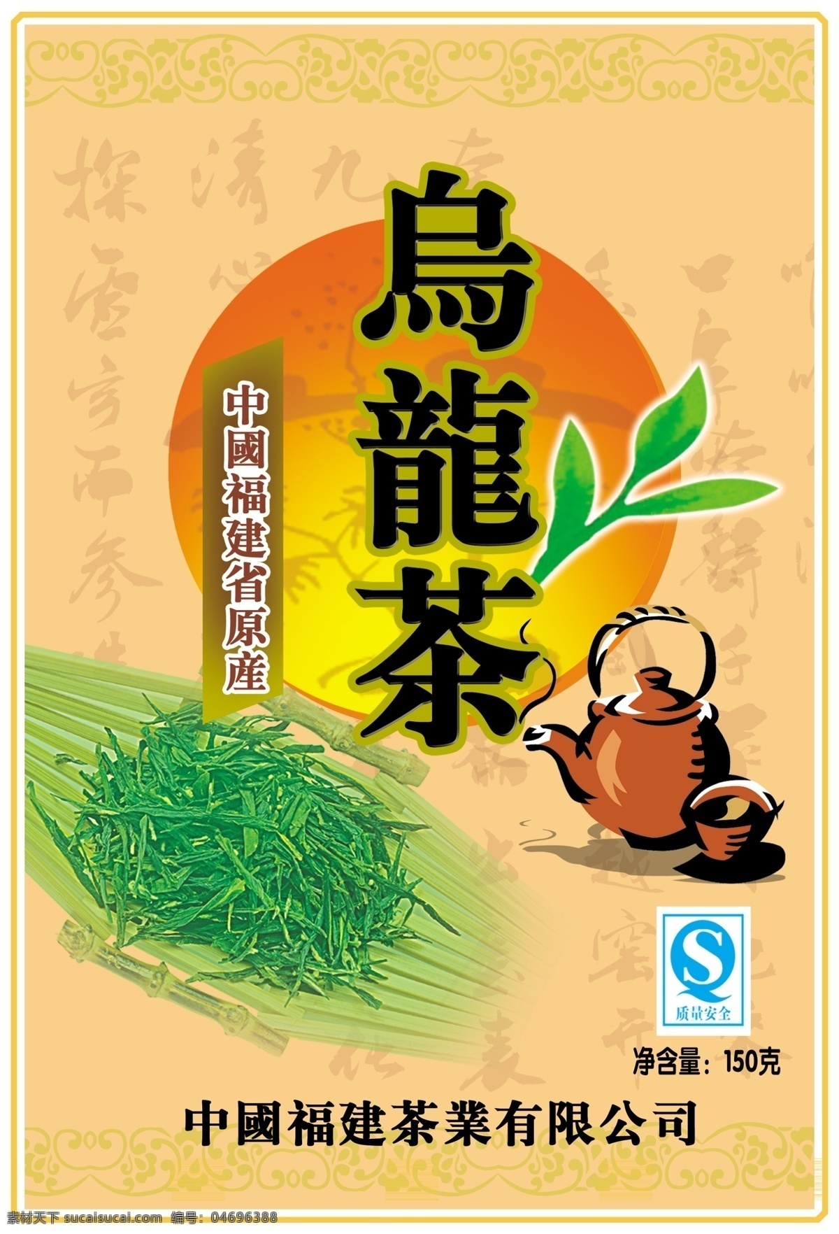 乌龙茶 茶叶 包装袋 包装 包装封面 包装设计 包装素材 茶 茶壶 茶叶包装袋 袋子 书法 艺术字 分层 袋子设计 设计素材